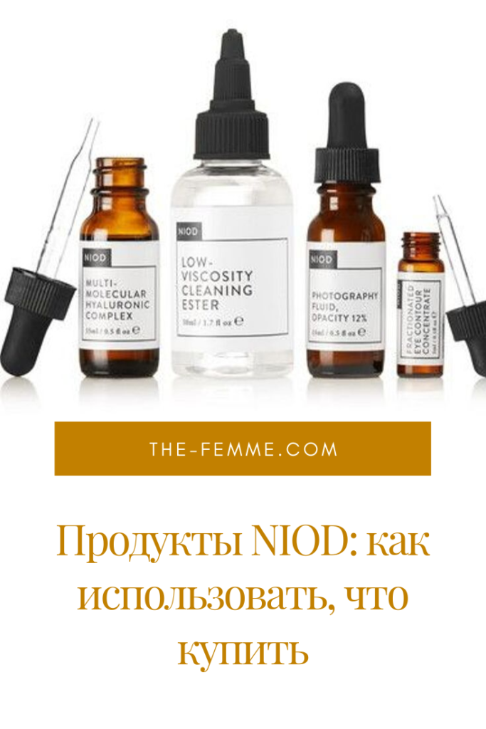 продукты NIOD